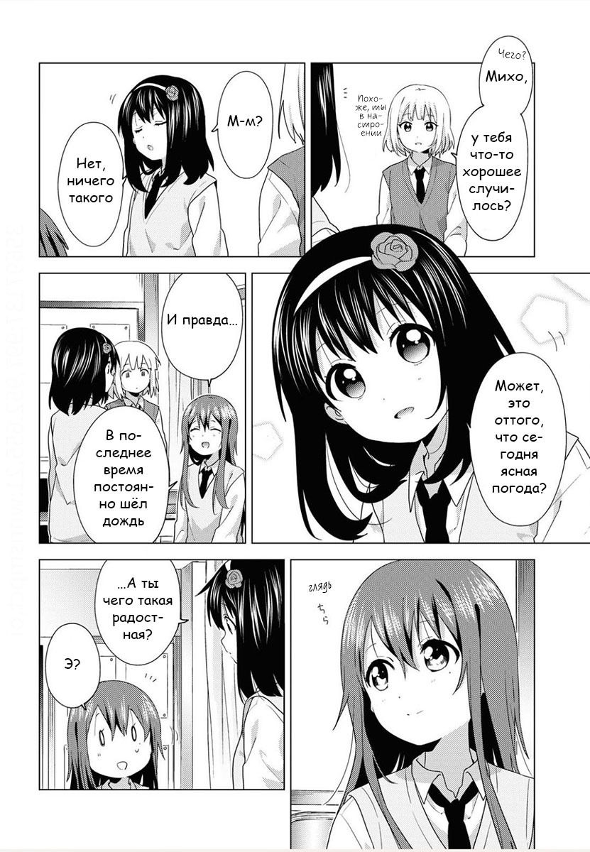 Манга Сёстры Омуро - Глава 66 Страница 6