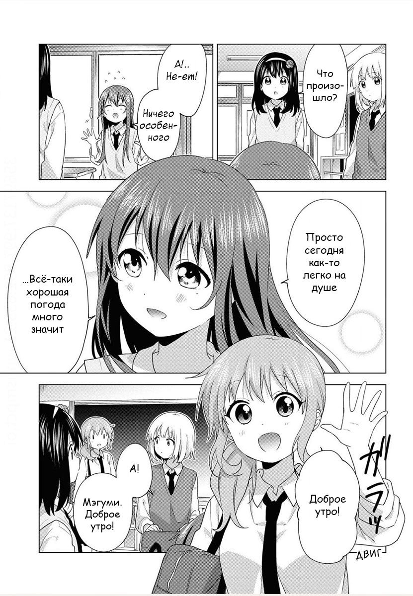 Манга Сёстры Омуро - Глава 66 Страница 7