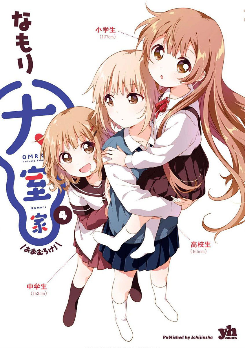 Манга Сёстры Омуро - Глава 66 Страница 13