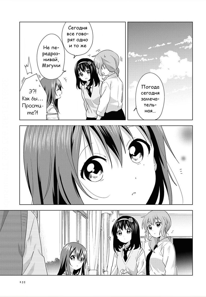 Манга Сёстры Омуро - Глава 66 Страница 9