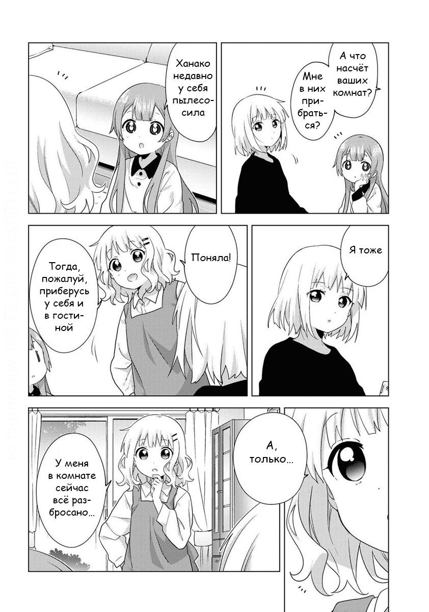 Манга Сёстры Омуро - Глава 65 Страница 6