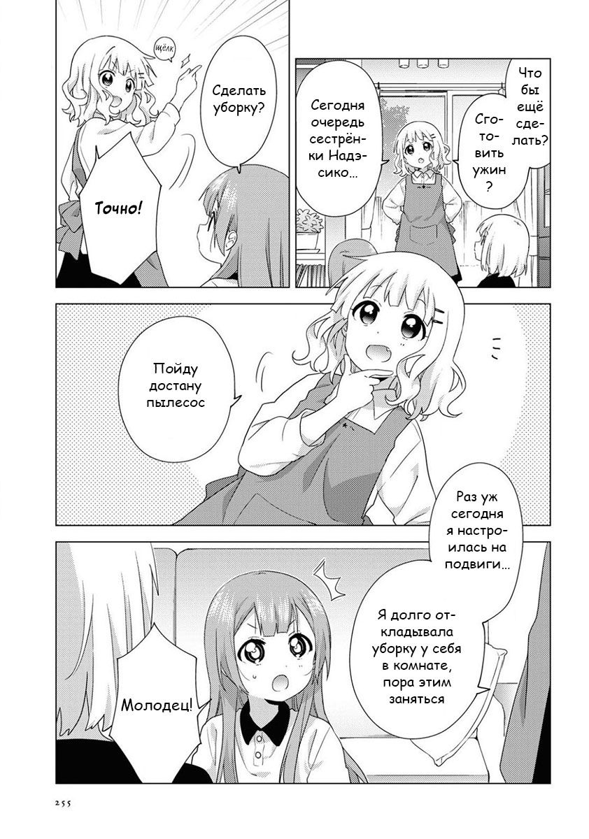 Манга Сёстры Омуро - Глава 65 Страница 5