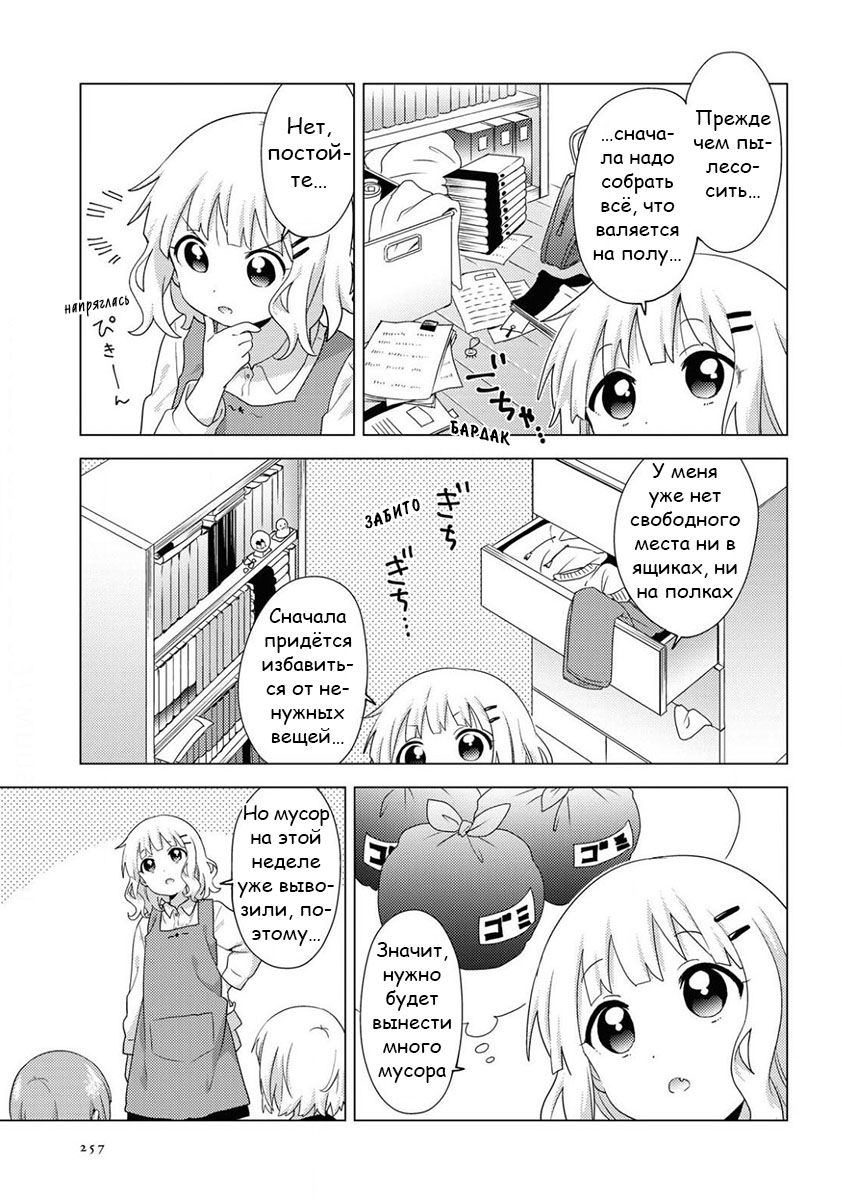 Манга Сёстры Омуро - Глава 65 Страница 7