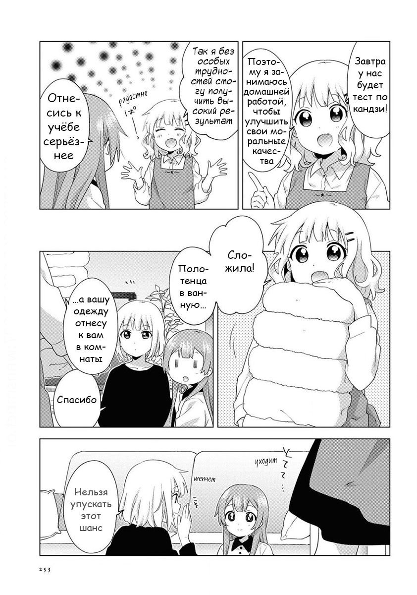 Манга Сёстры Омуро - Глава 65 Страница 3