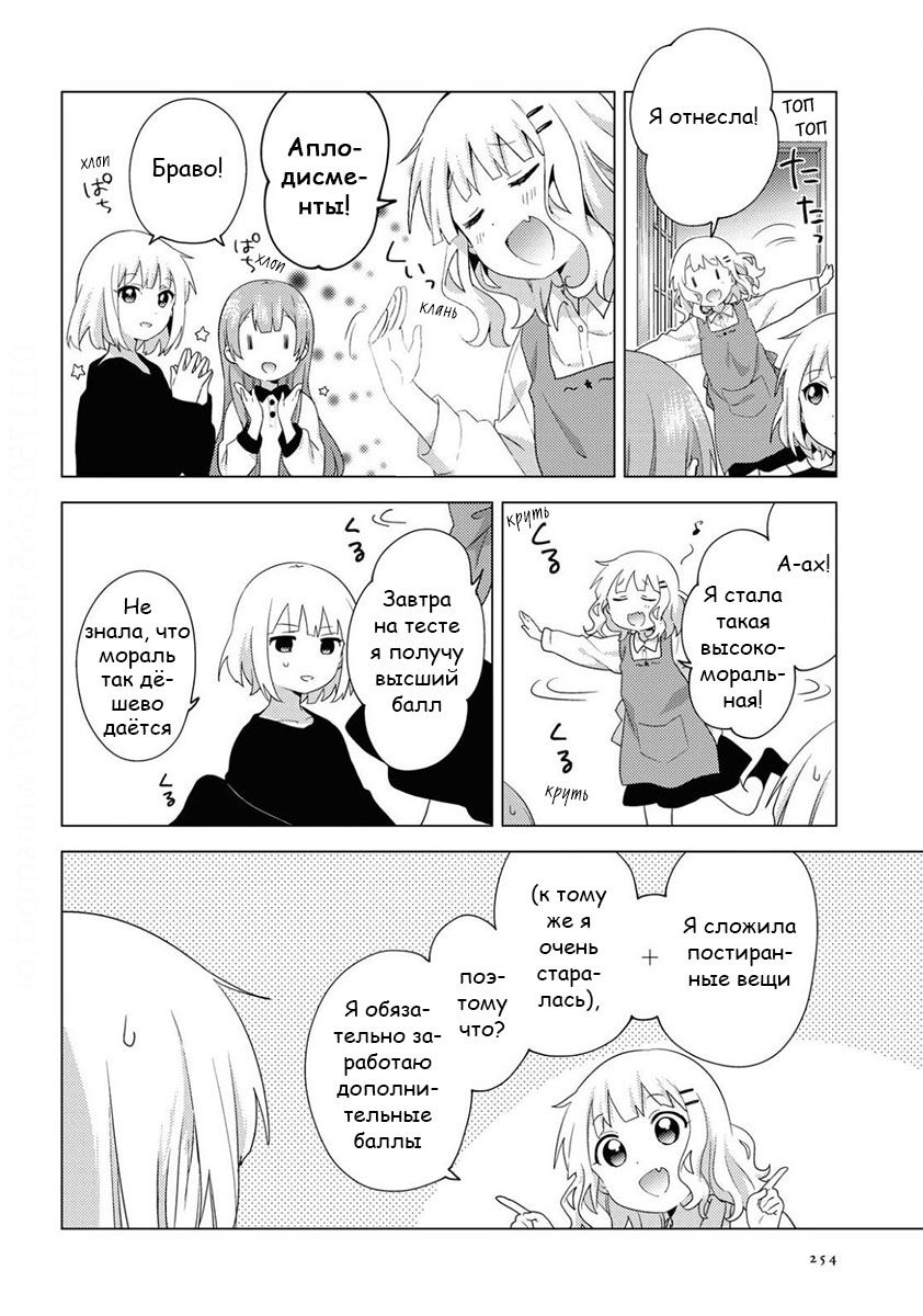 Манга Сёстры Омуро - Глава 65 Страница 4