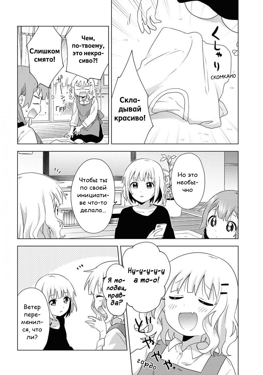 Манга Сёстры Омуро - Глава 65 Страница 2