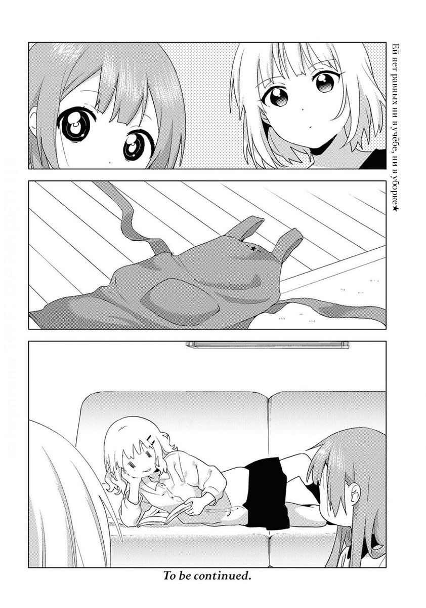 Манга Сёстры Омуро - Глава 65 Страница 8