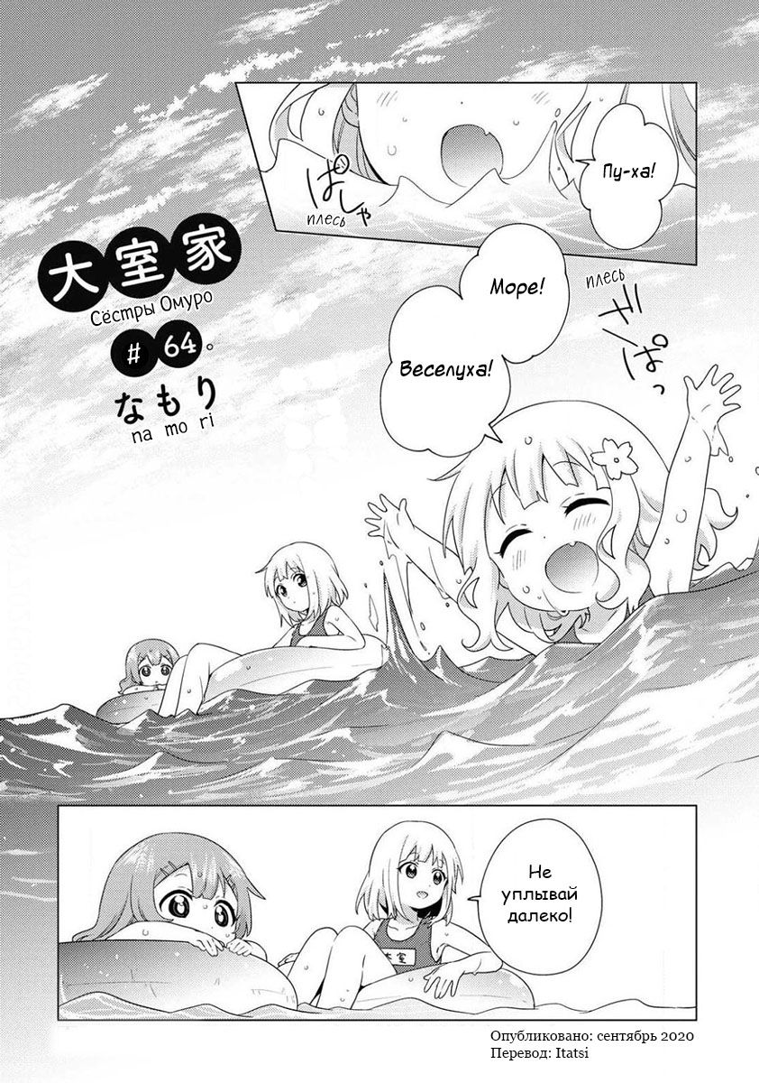 Манга Сёстры Омуро - Глава 64 Страница 1
