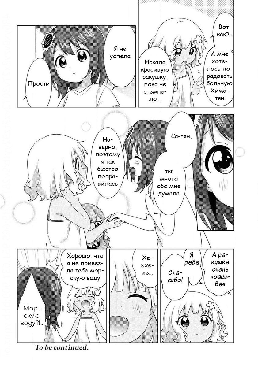 Манга Сёстры Омуро - Глава 64 Страница 8