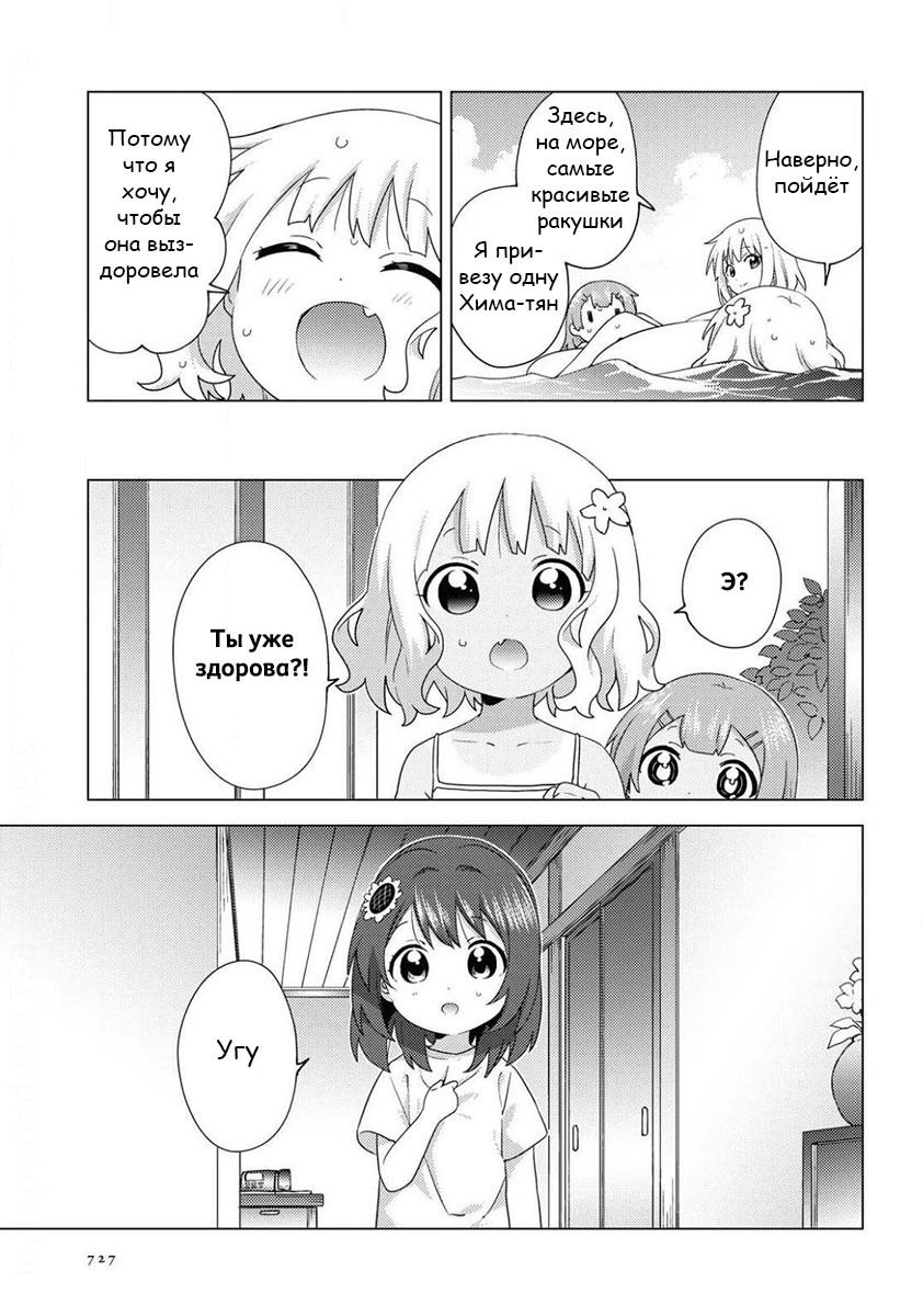 Манга Сёстры Омуро - Глава 64 Страница 7