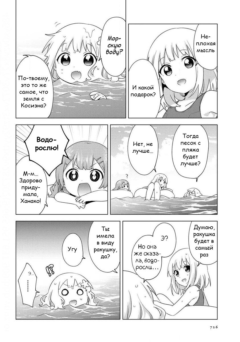 Манга Сёстры Омуро - Глава 64 Страница 6