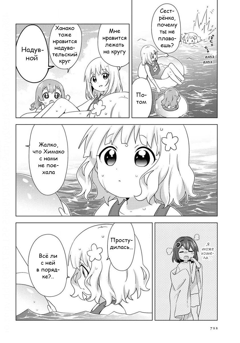 Манга Сёстры Омуро - Глава 64 Страница 2