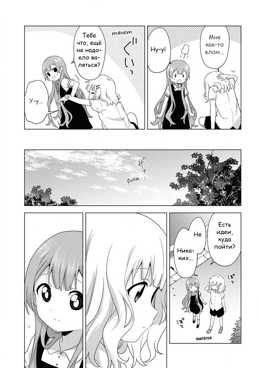 Манга Сёстры Омуро - Глава 63 Страница 5