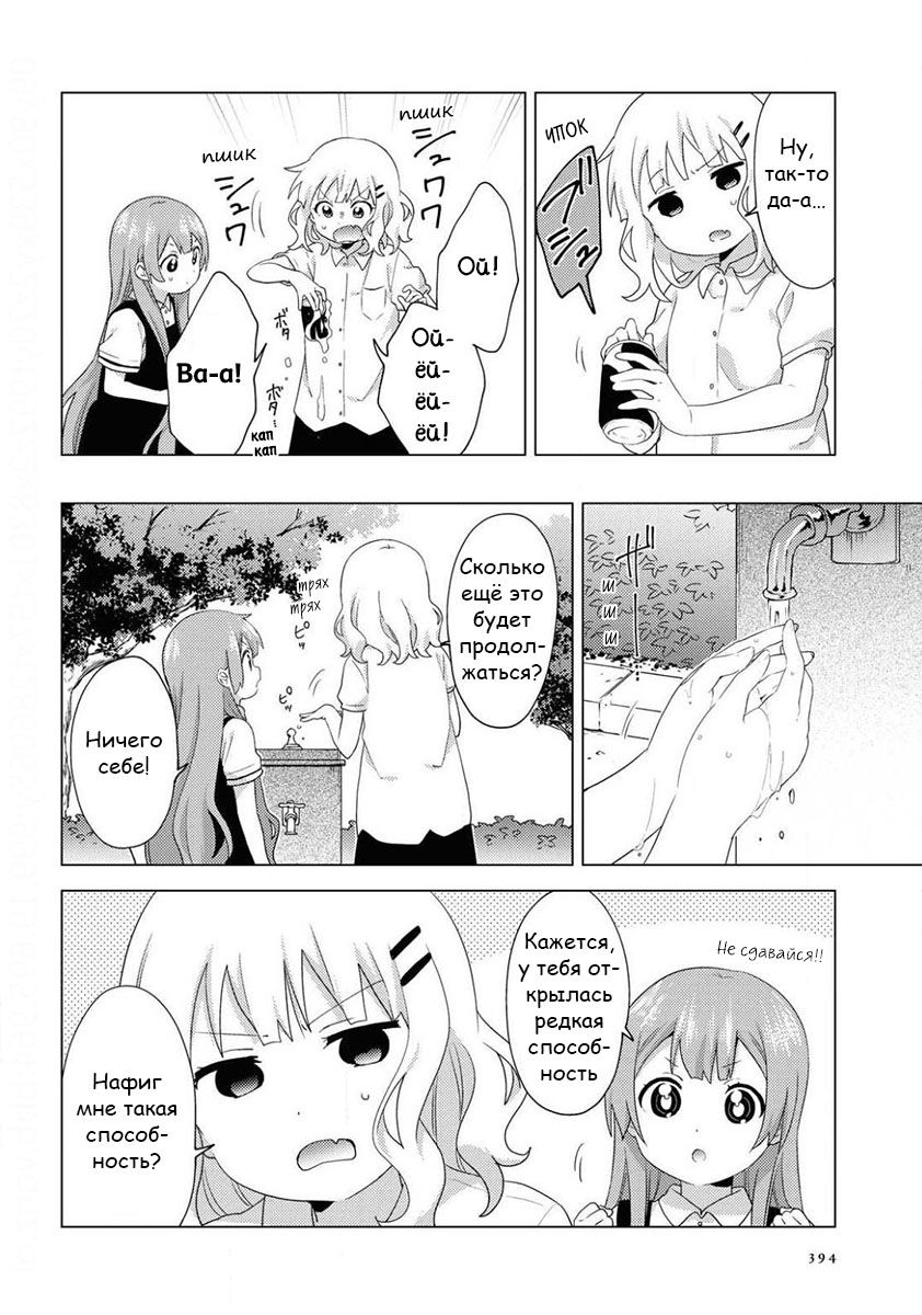 Манга Сёстры Омуро - Глава 63 Страница 8