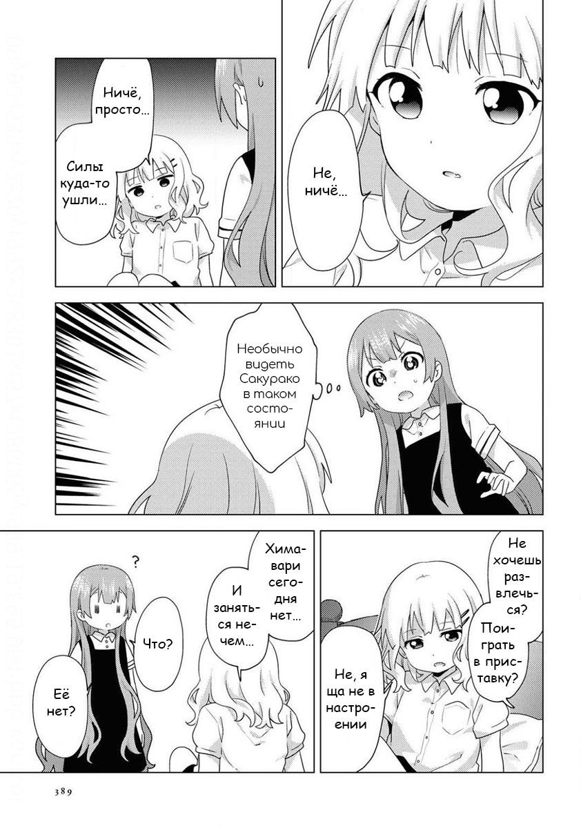 Манга Сёстры Омуро - Глава 63 Страница 3