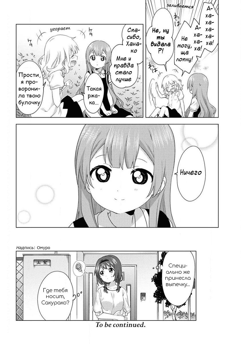 Манга Сёстры Омуро - Глава 63 Страница 12