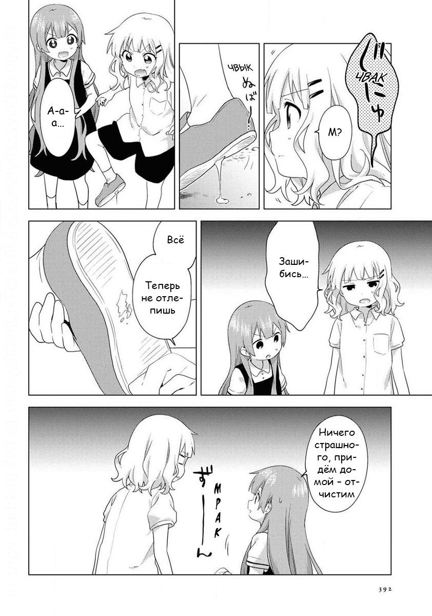 Манга Сёстры Омуро - Глава 63 Страница 6