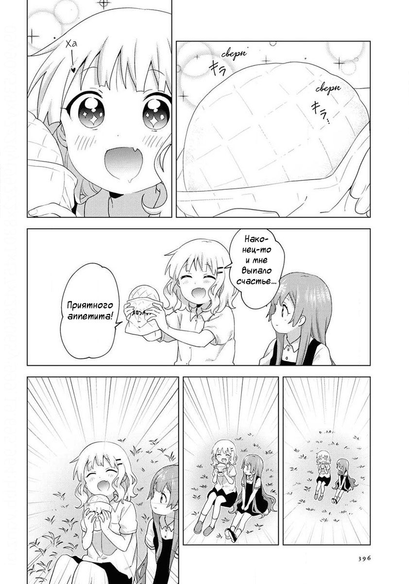 Манга Сёстры Омуро - Глава 63 Страница 10