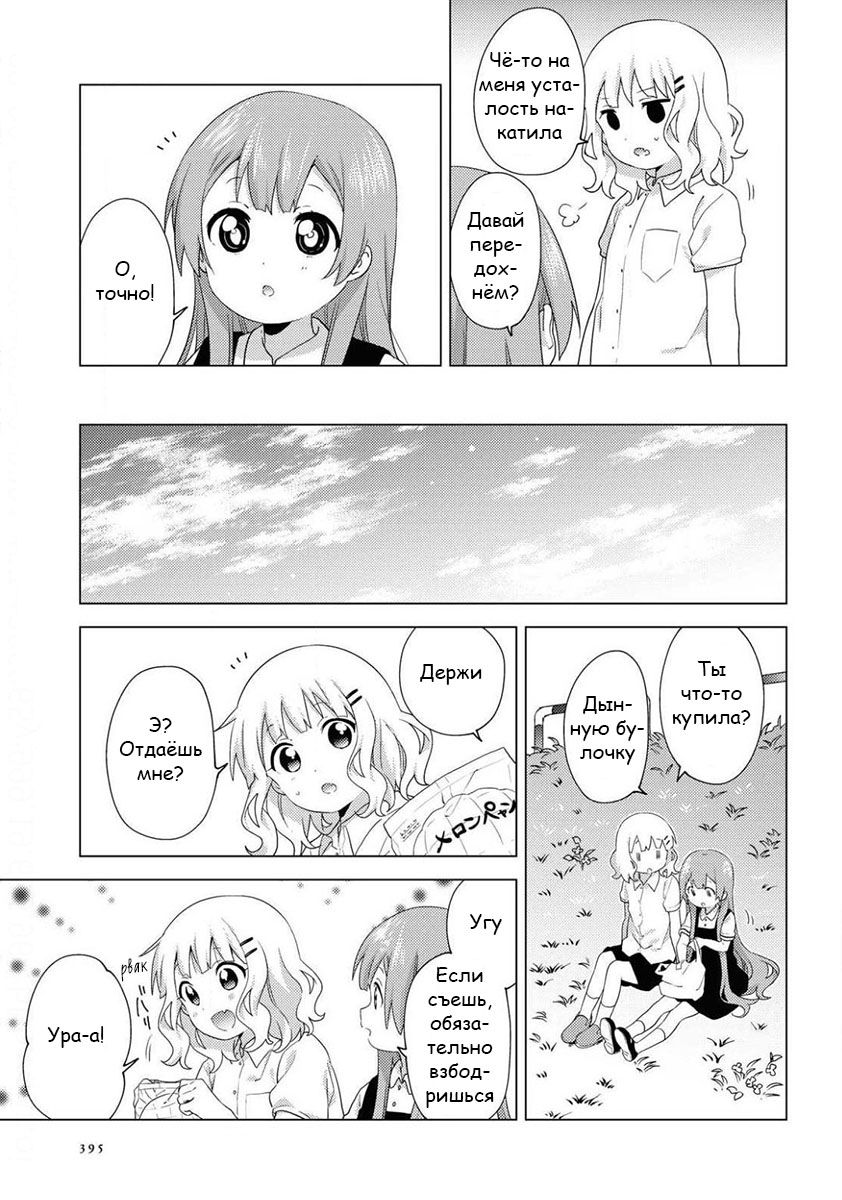 Манга Сёстры Омуро - Глава 63 Страница 9