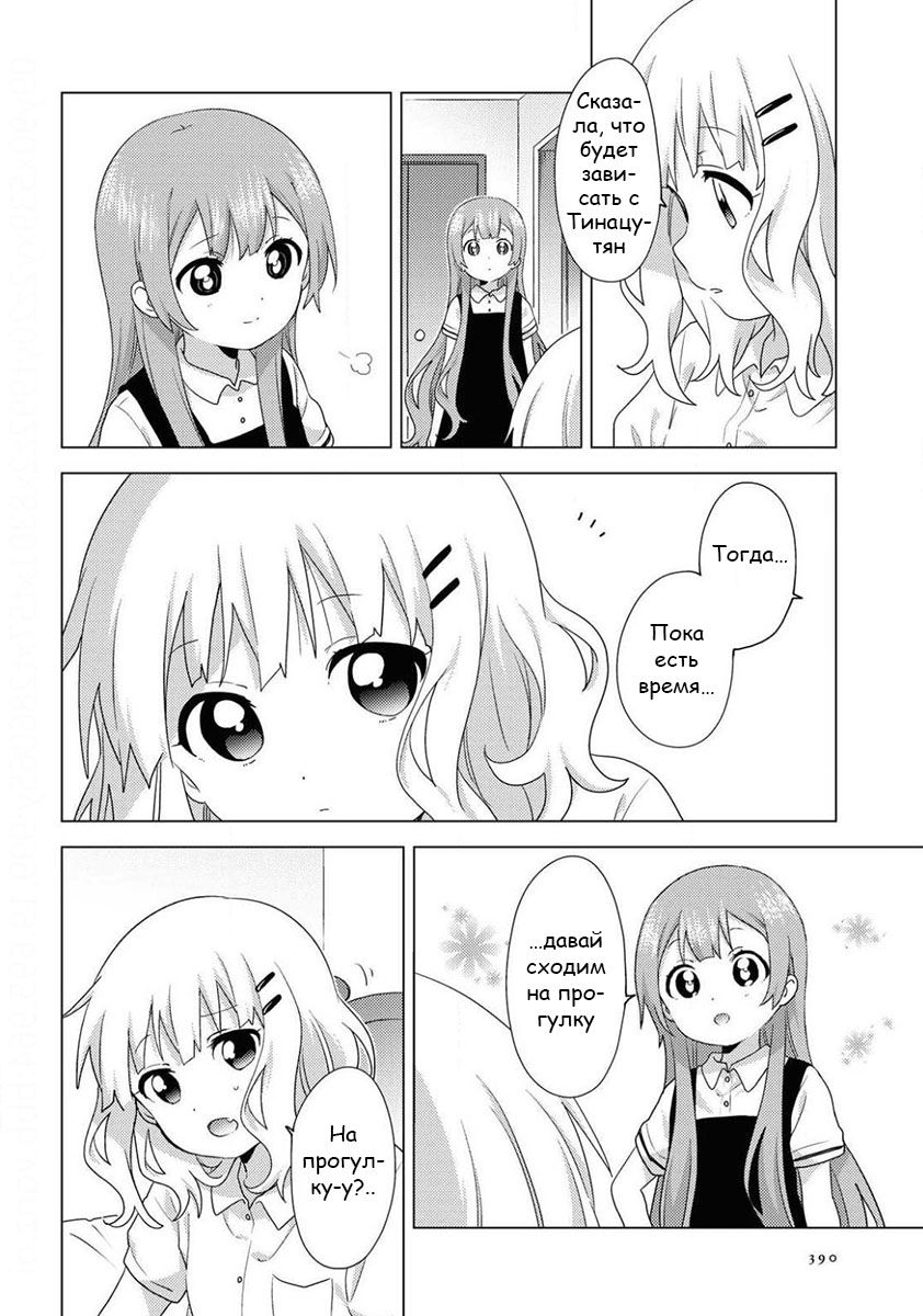 Манга Сёстры Омуро - Глава 63 Страница 4