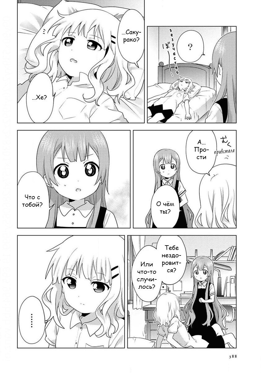 Манга Сёстры Омуро - Глава 63 Страница 2