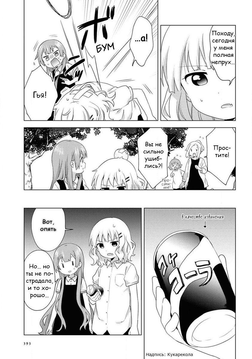 Манга Сёстры Омуро - Глава 63 Страница 7