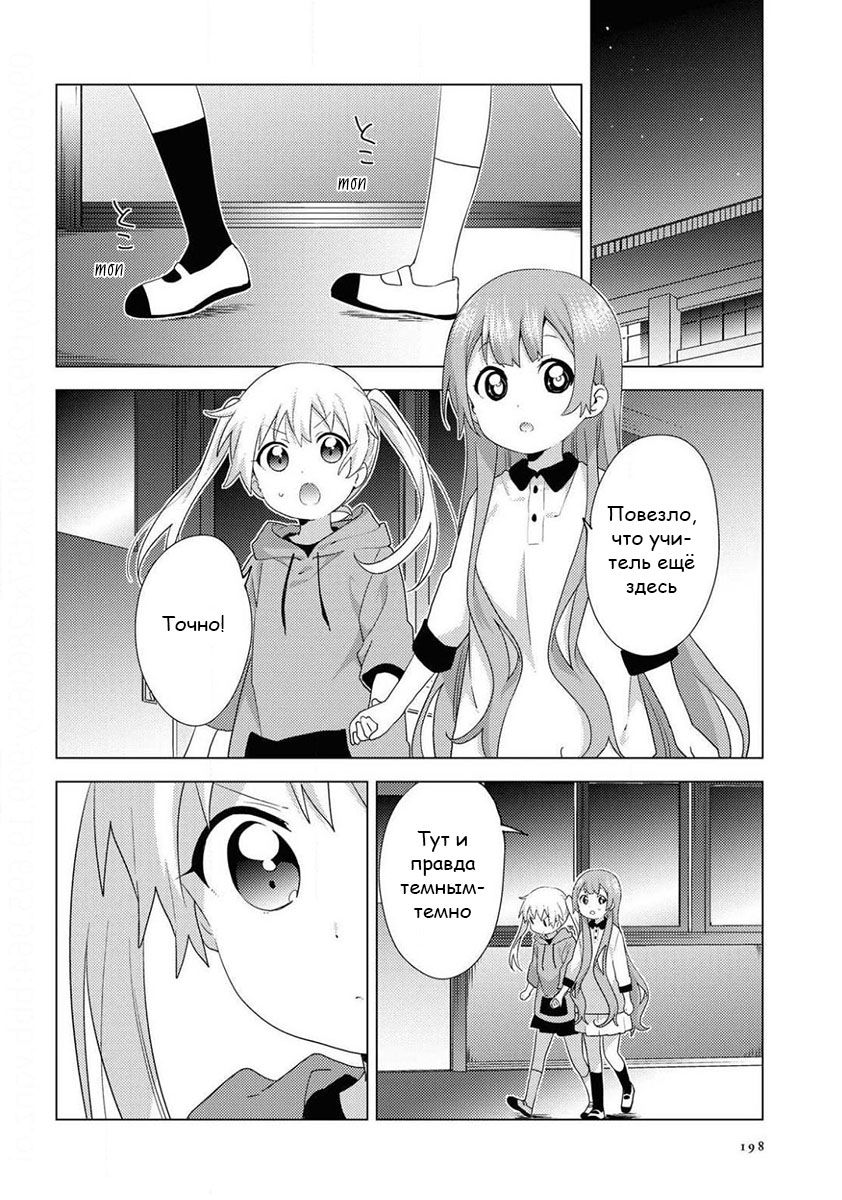 Манга Сёстры Омуро - Глава 62 Страница 8