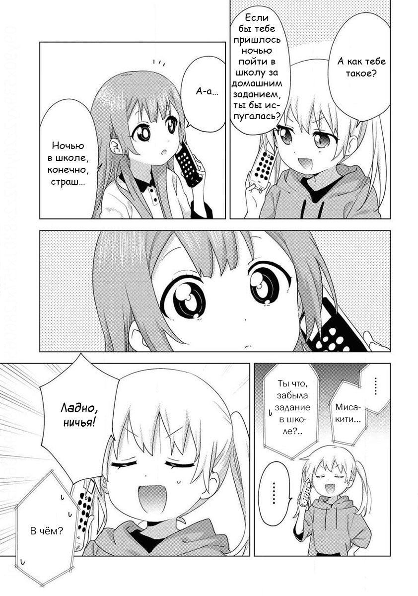 Манга Сёстры Омуро - Глава 62 Страница 5