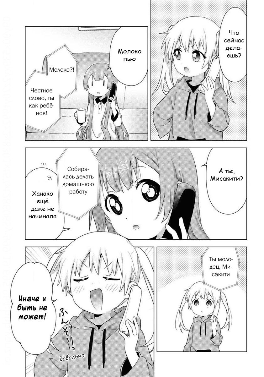 Манга Сёстры Омуро - Глава 62 Страница 3