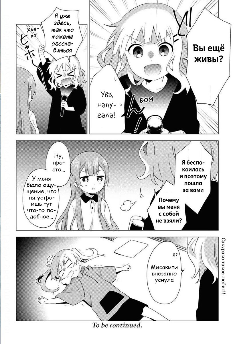 Манга Сёстры Омуро - Глава 62 Страница 12