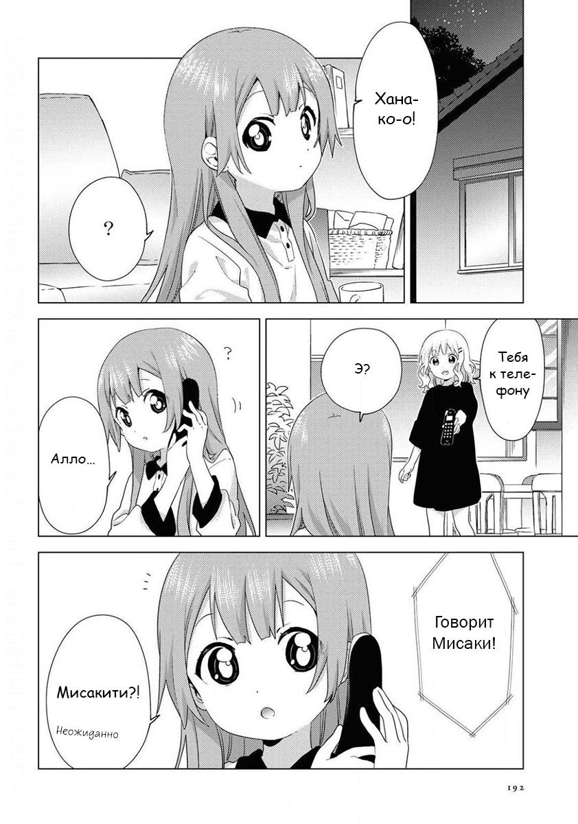 Манга Сёстры Омуро - Глава 62 Страница 2