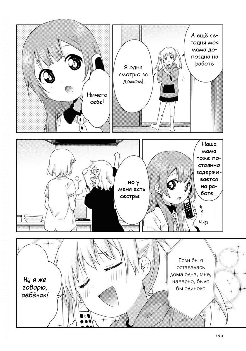 Манга Сёстры Омуро - Глава 62 Страница 4