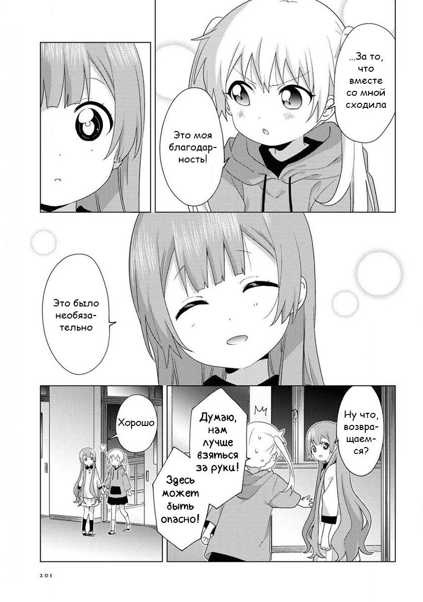 Манга Сёстры Омуро - Глава 62 Страница 11