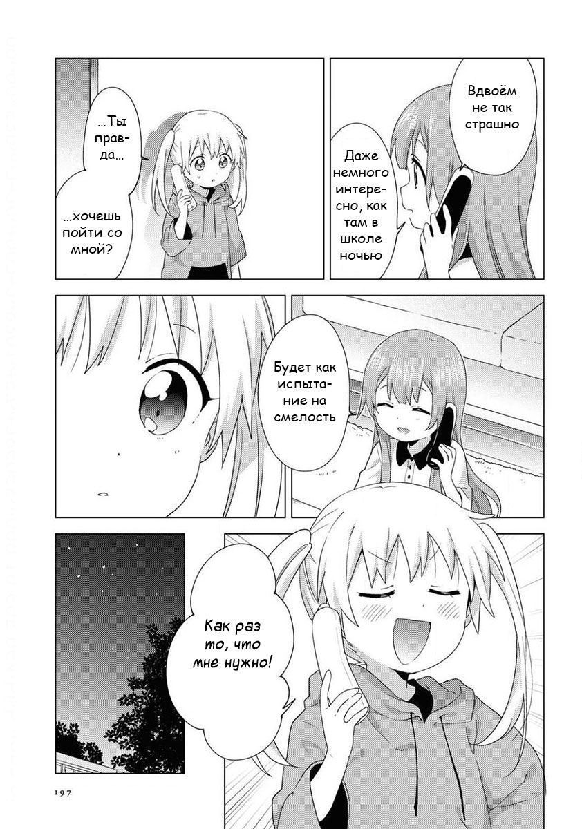 Манга Сёстры Омуро - Глава 62 Страница 7