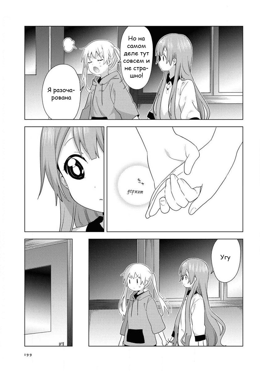 Манга Сёстры Омуро - Глава 62 Страница 9