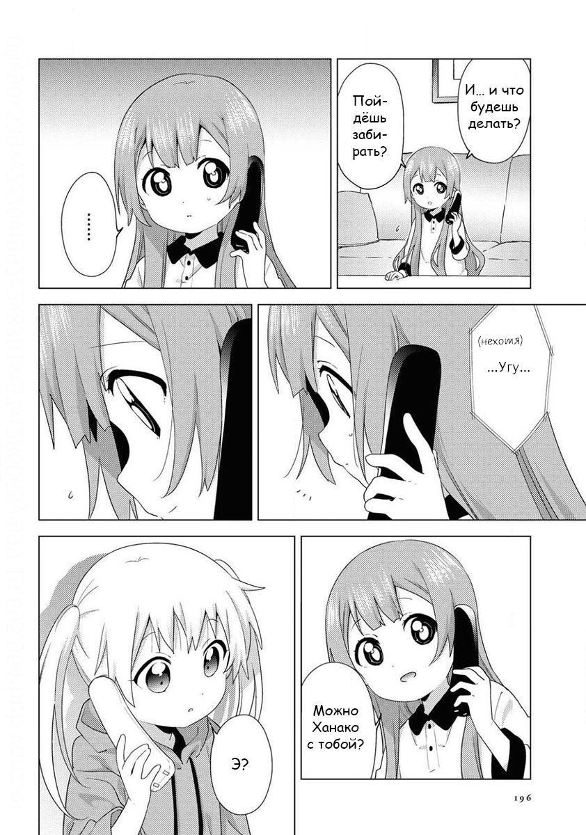 Манга Сёстры Омуро - Глава 62 Страница 6