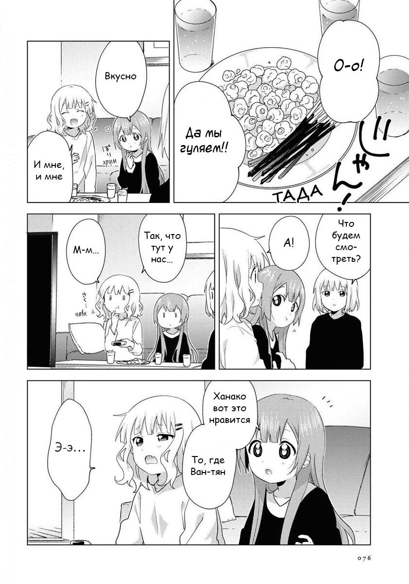 Манга Сёстры Омуро - Глава 61 Страница 6