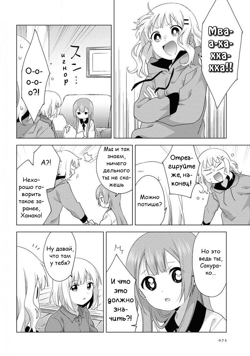 Манга Сёстры Омуро - Глава 61 Страница 2