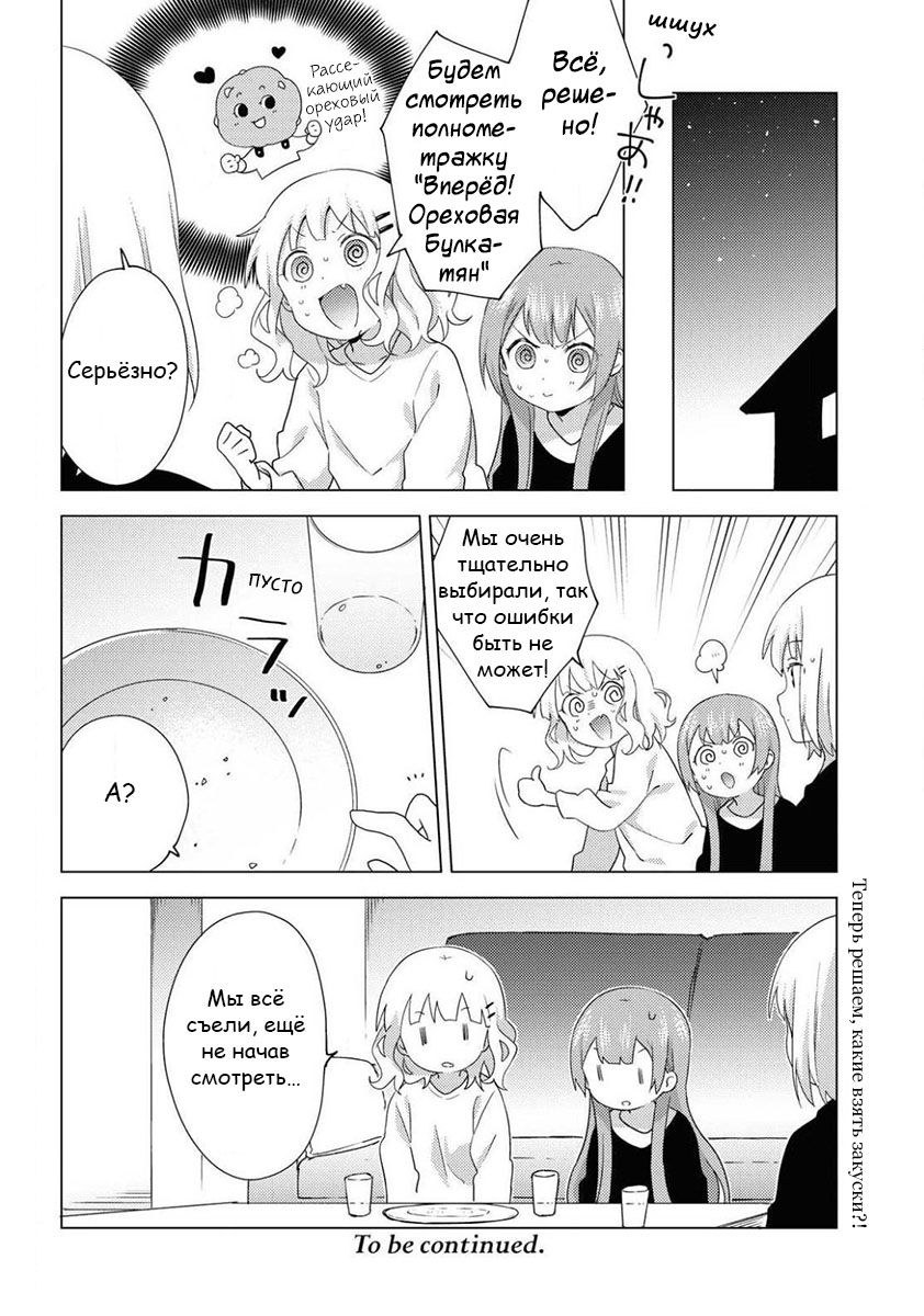 Манга Сёстры Омуро - Глава 61 Страница 8