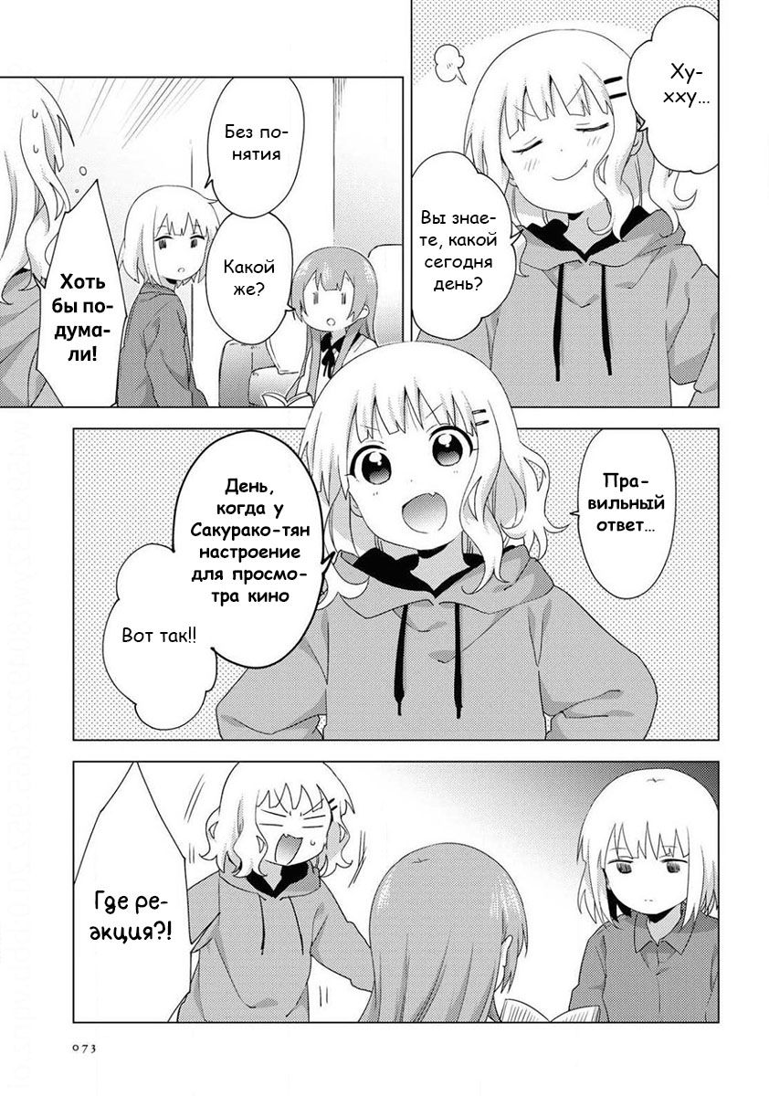 Манга Сёстры Омуро - Глава 61 Страница 3