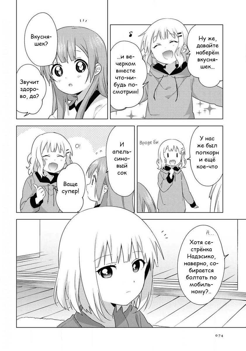 Манга Сёстры Омуро - Глава 61 Страница 4