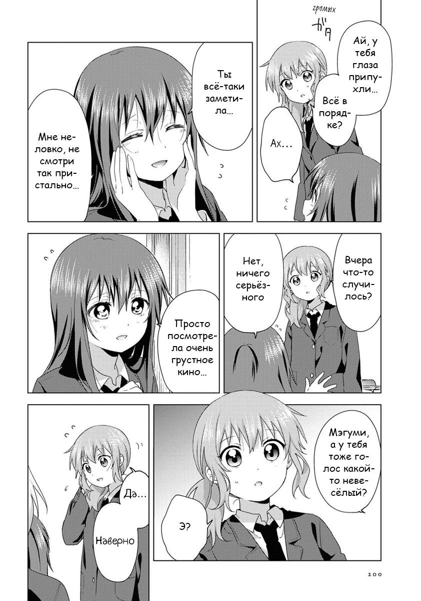 Манга Сёстры Омуро - Глава 60 Страница 6