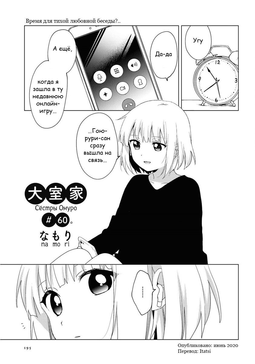 Манга Сёстры Омуро - Глава 60 Страница 1