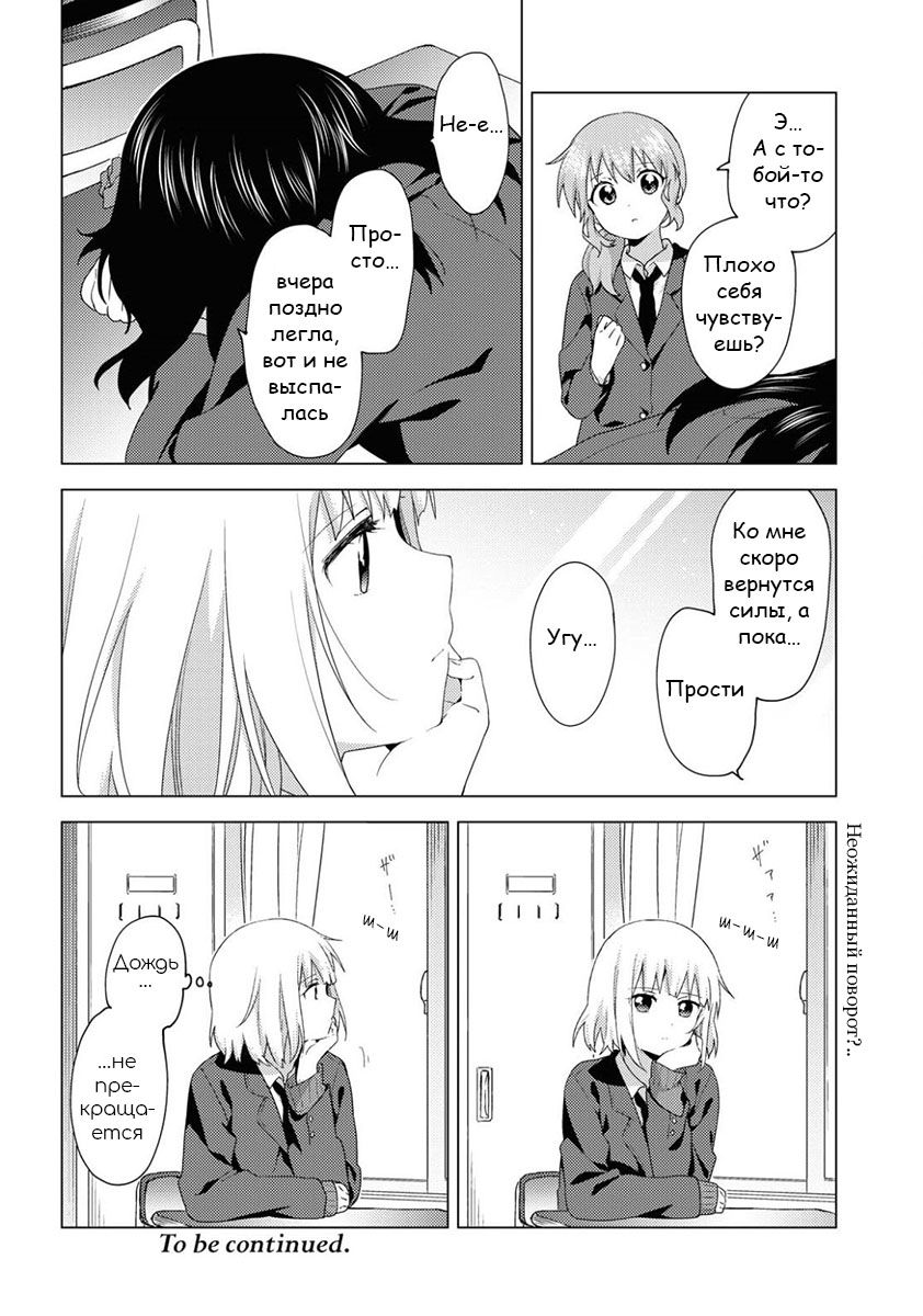 Манга Сёстры Омуро - Глава 60 Страница 8