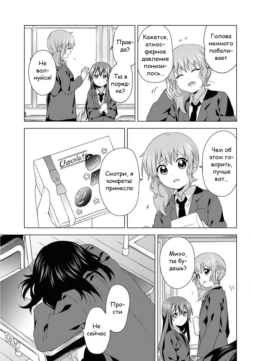 Манга Сёстры Омуро - Глава 60 Страница 7