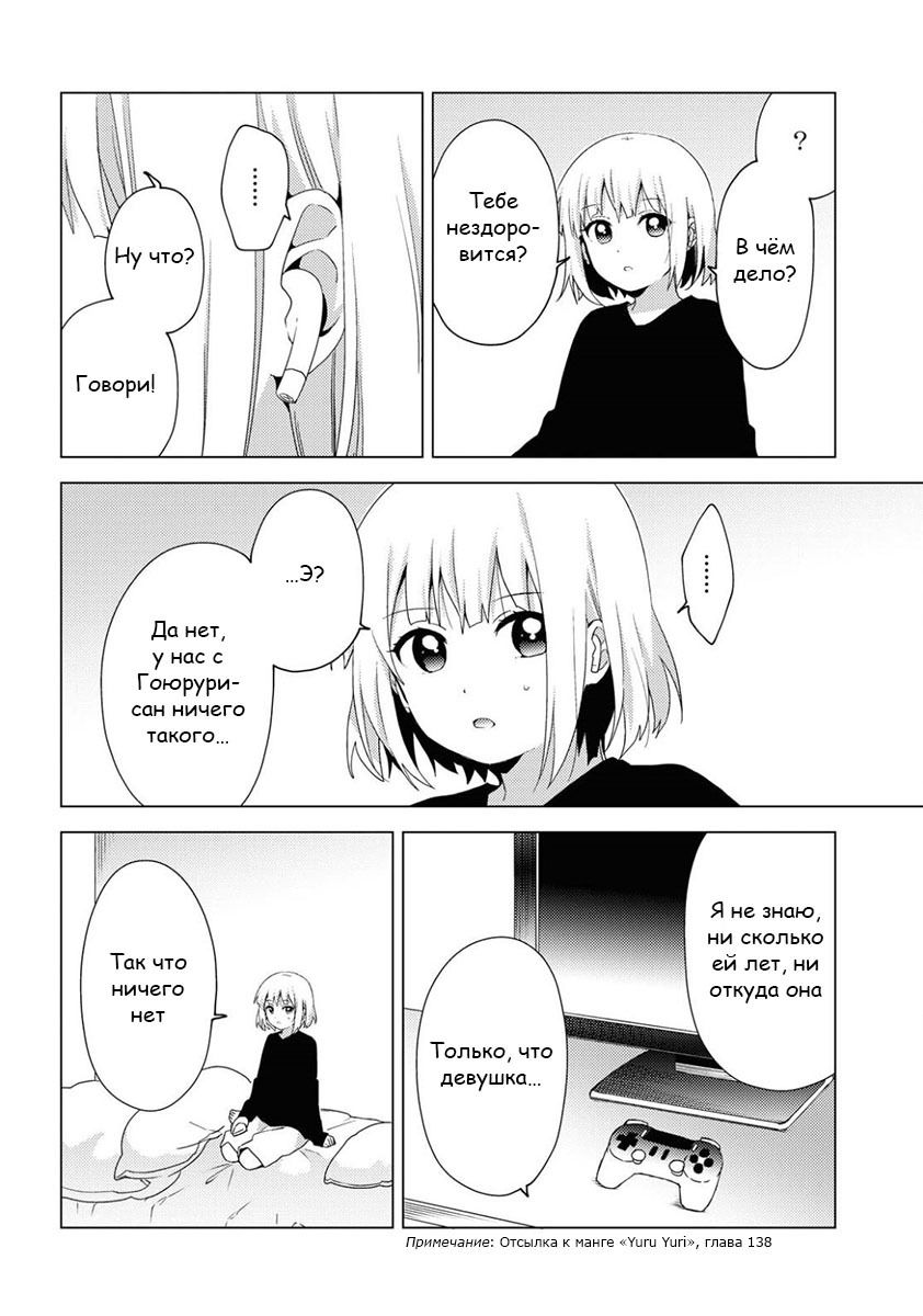 Манга Сёстры Омуро - Глава 60 Страница 2