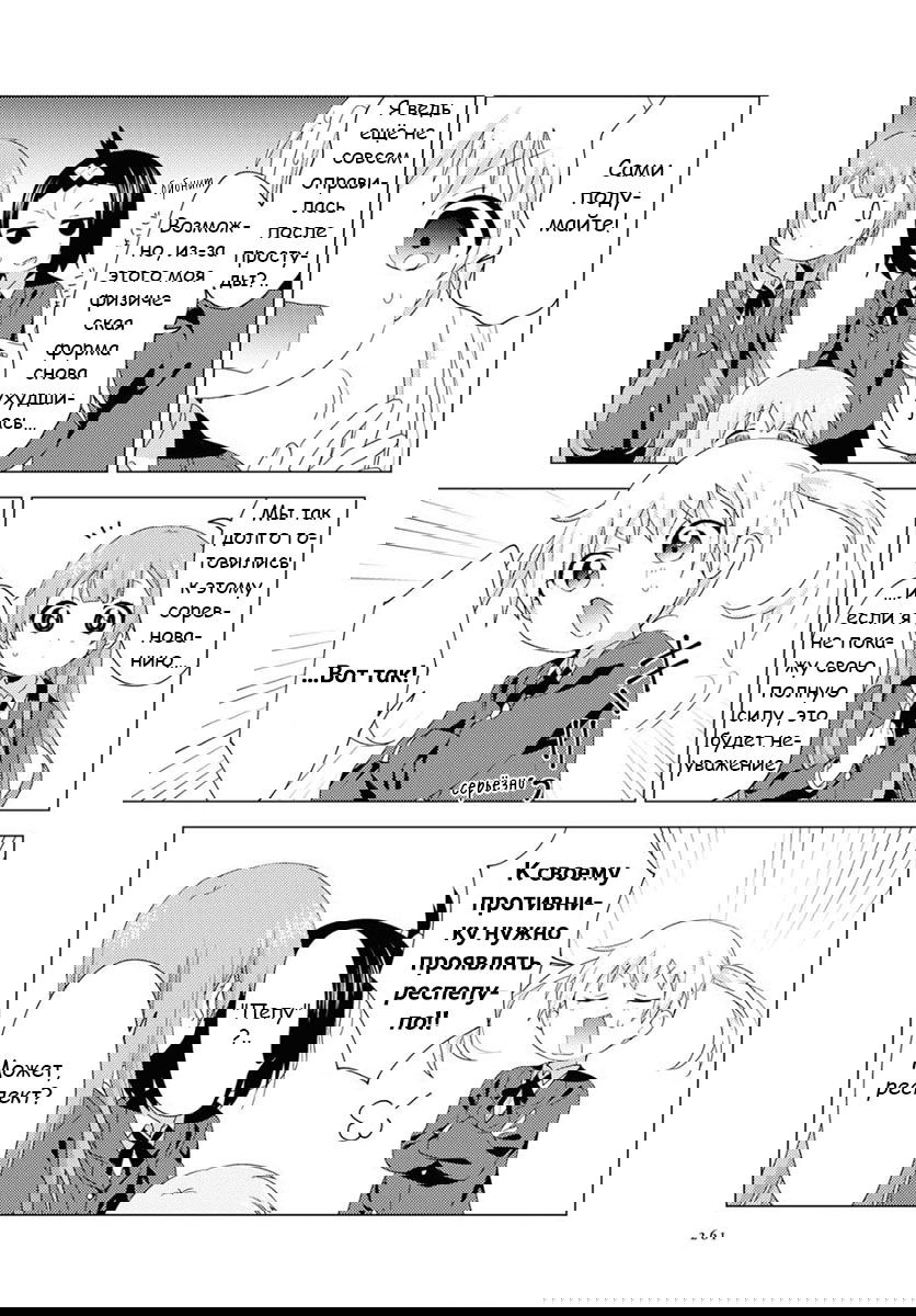 Манга Сёстры Омуро - Глава 59 Страница 3