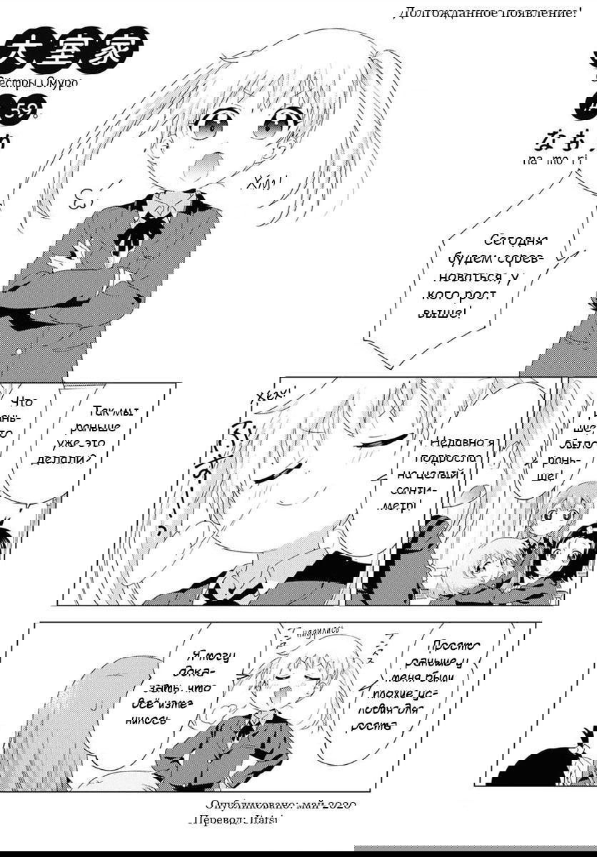 Манга Сёстры Омуро - Глава 59 Страница 1