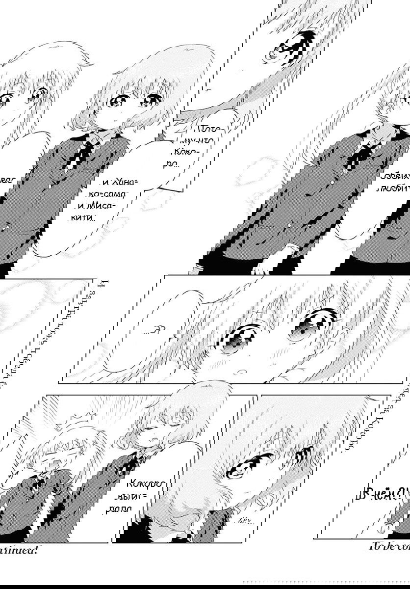 Манга Сёстры Омуро - Глава 59 Страница 8