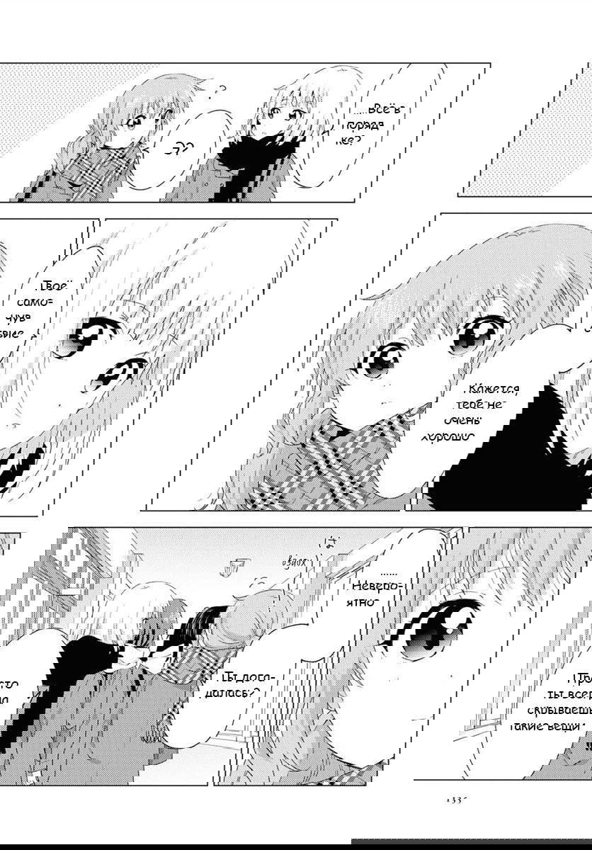 Манга Сёстры Омуро - Глава 58 Страница 5